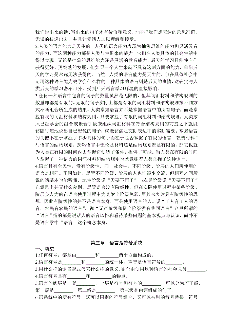 《语言学概论》网络课程习题及参考答案要点.doc_第3页