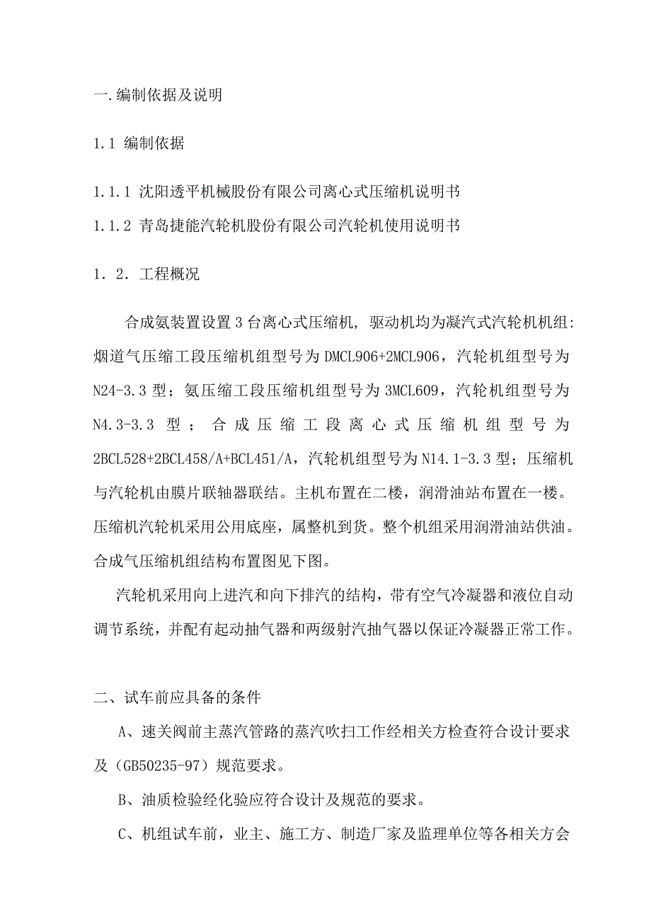 离心压缩机试车方案讲解_第4页