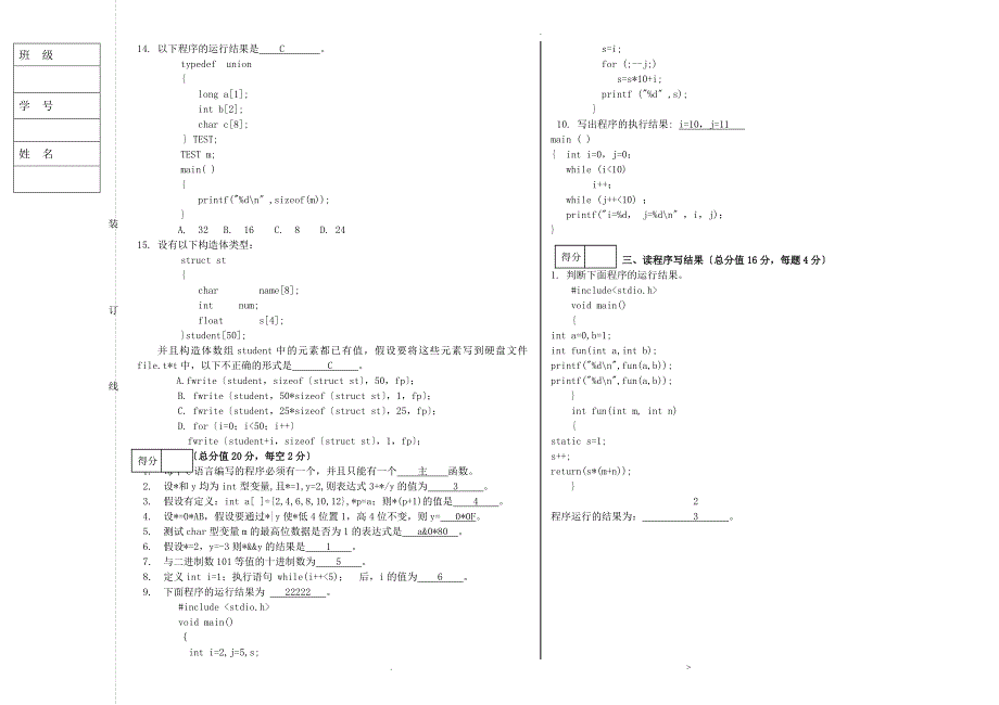 C语言程序设计期末考试题及答案_第2页