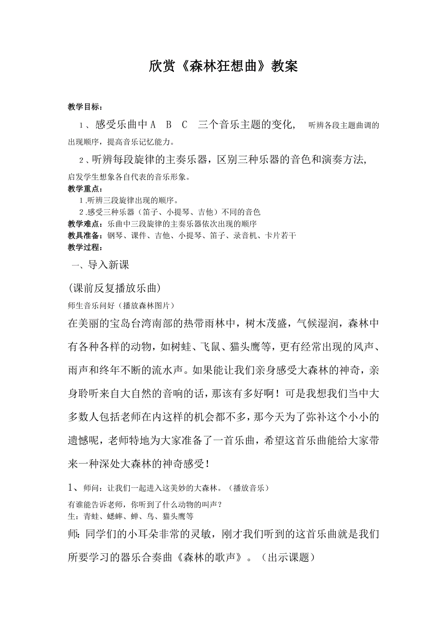 《森林狂想曲》教案_第1页