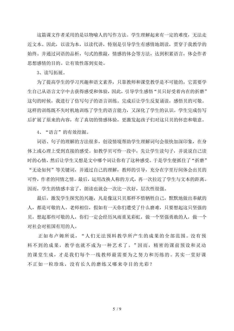 一只贝教案设计说课反思刘庆玲_第5页