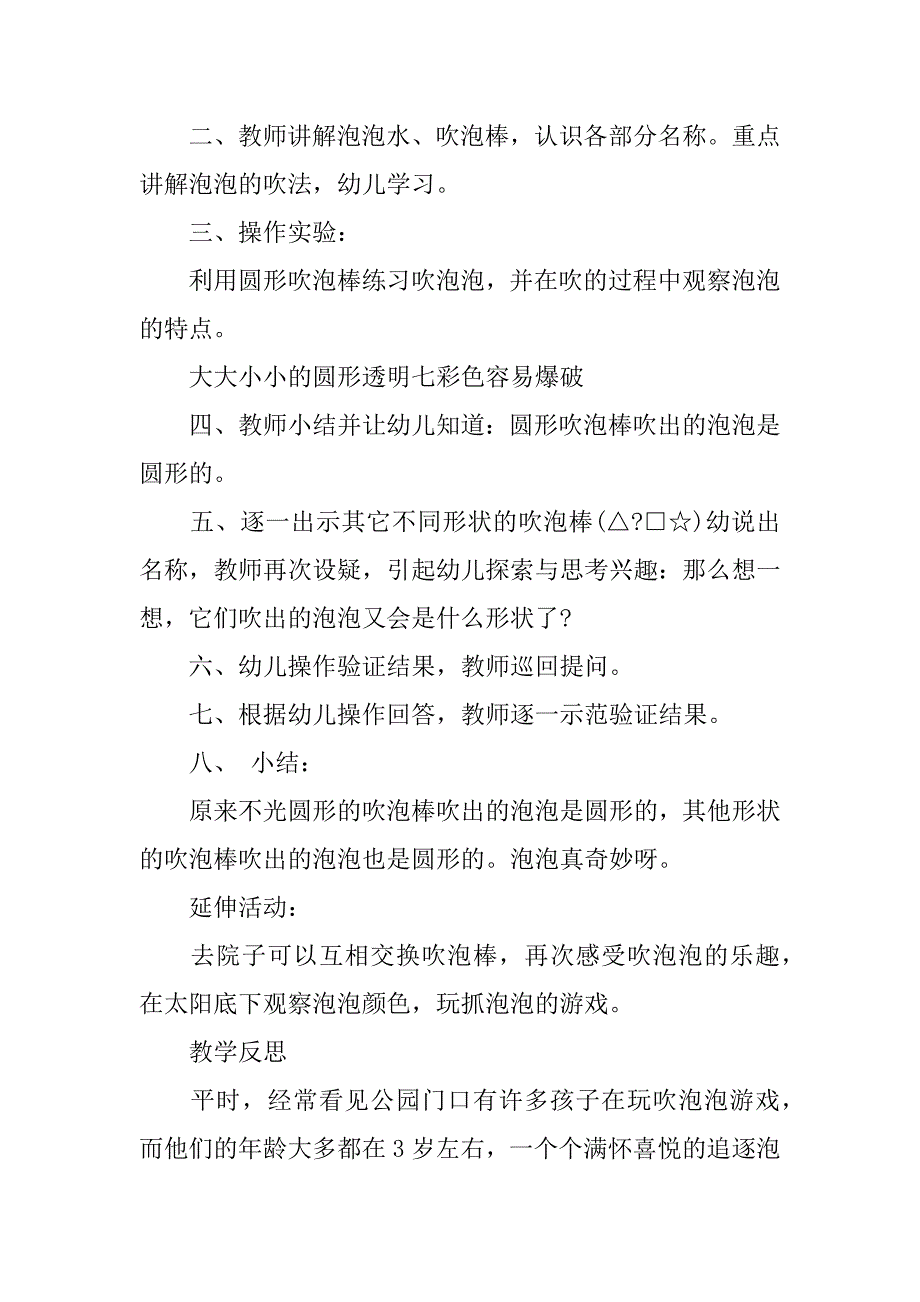 中班科学泡泡飞教案5篇(幼儿园教案泡泡飞)_第2页