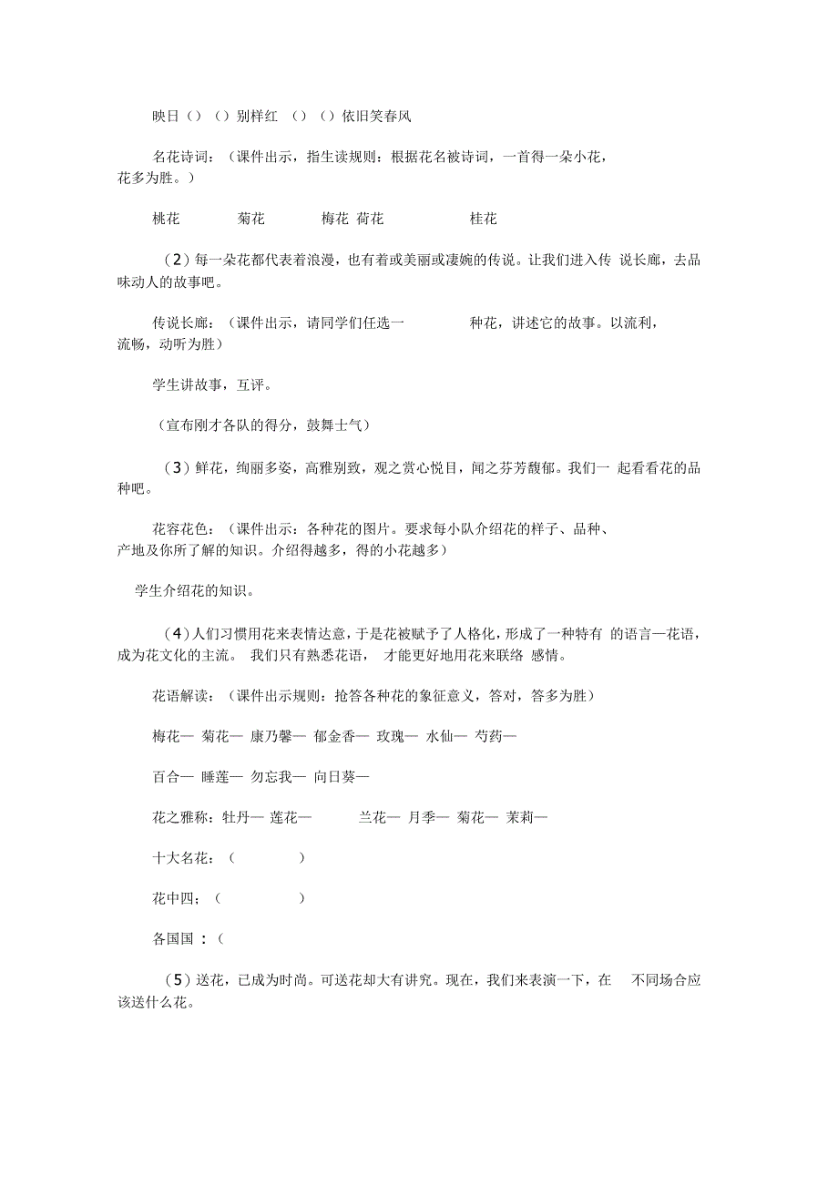 《花语缤纷》——语文活动课教学设计_第2页