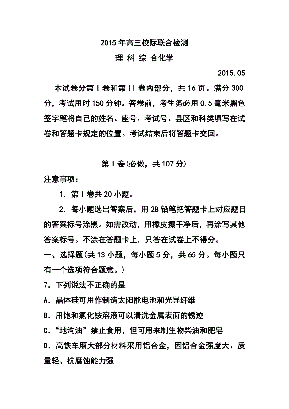 山东省日照市高三第二次模拟化学试题及答案_第1页