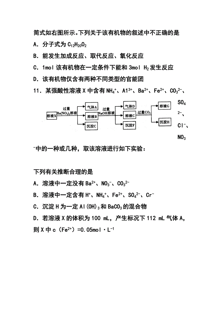 山东省日照市高三第二次模拟化学试题及答案_第3页