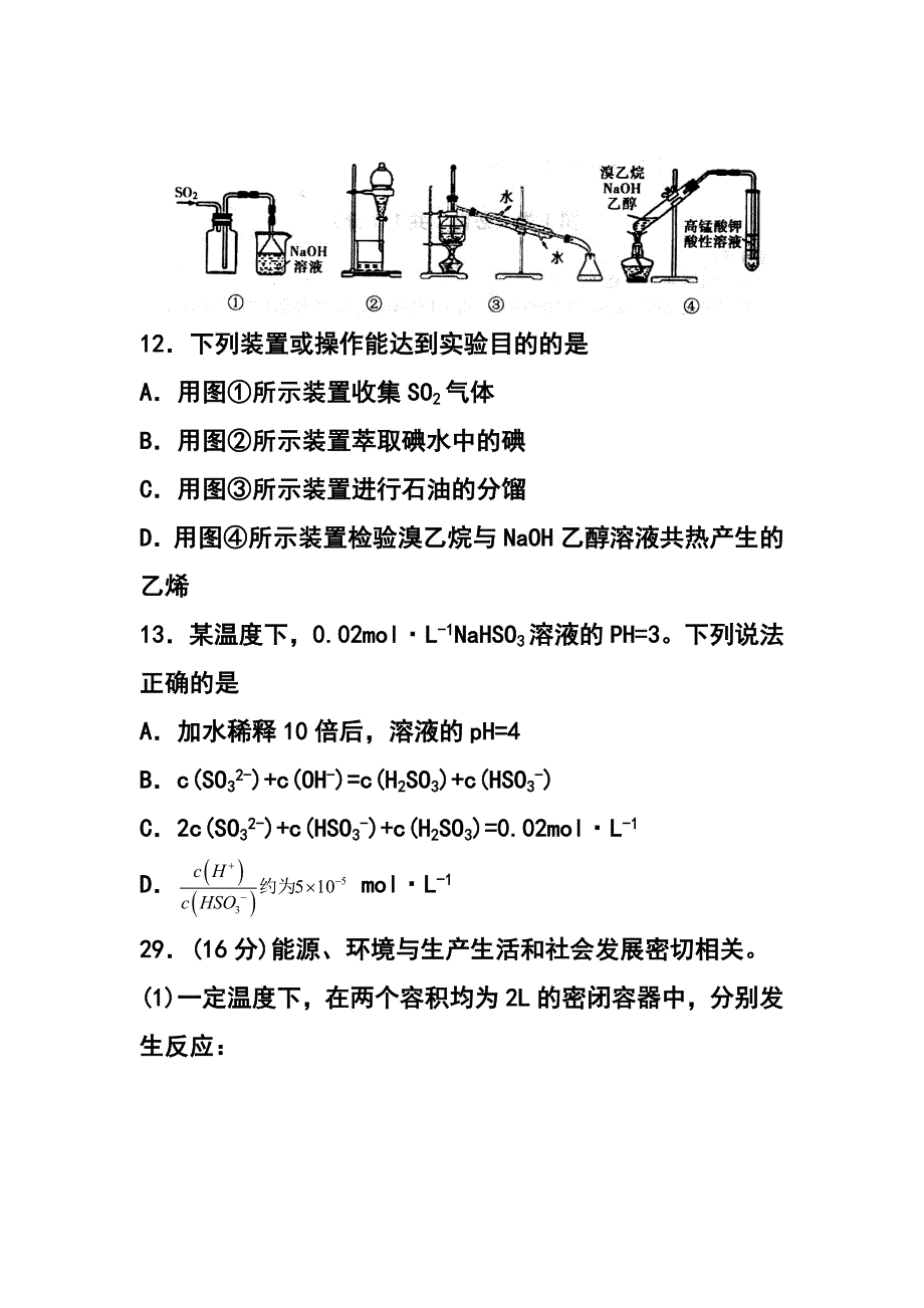 山东省日照市高三第二次模拟化学试题及答案_第4页