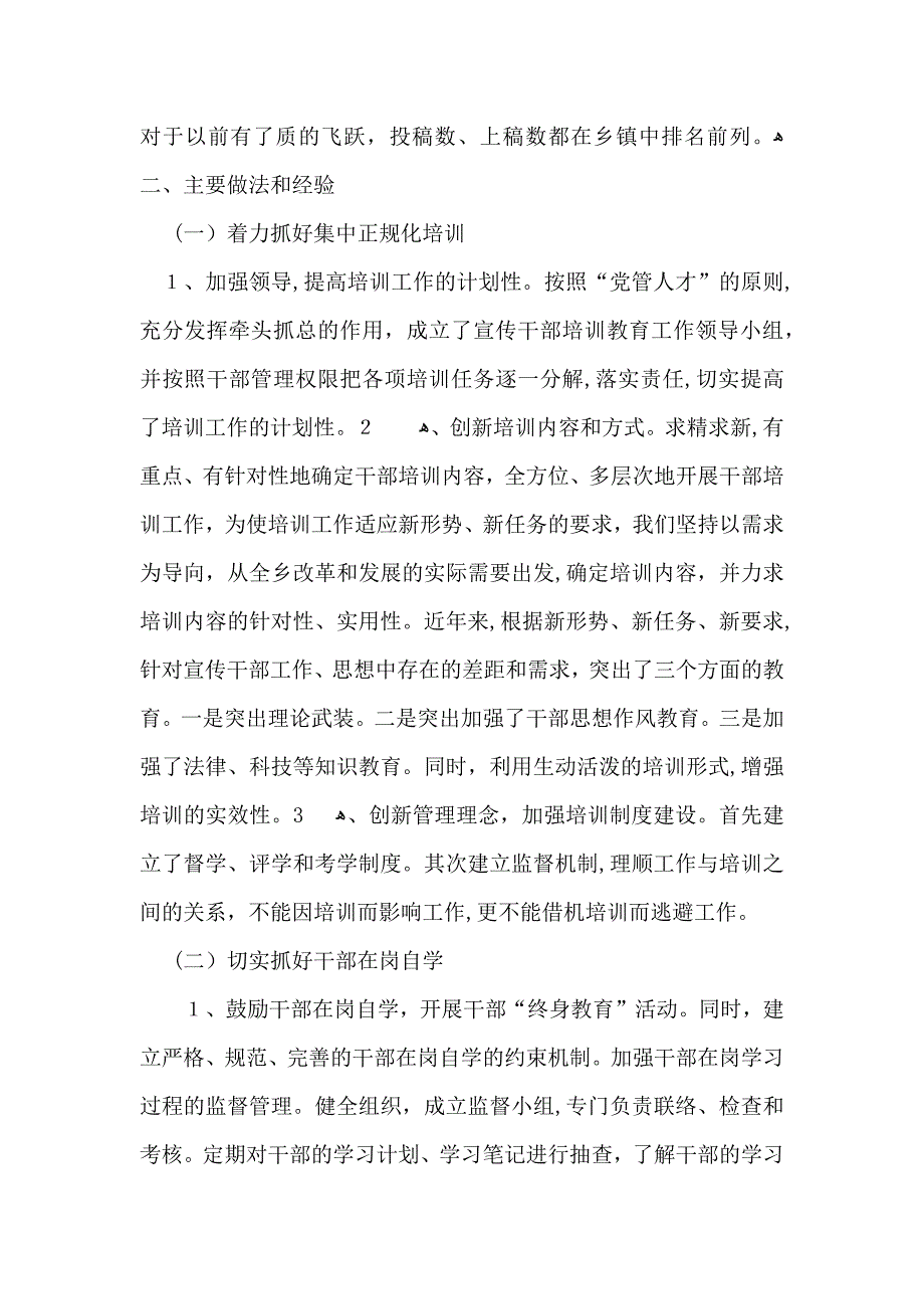 培训自我鉴定模板锦集六篇_第4页