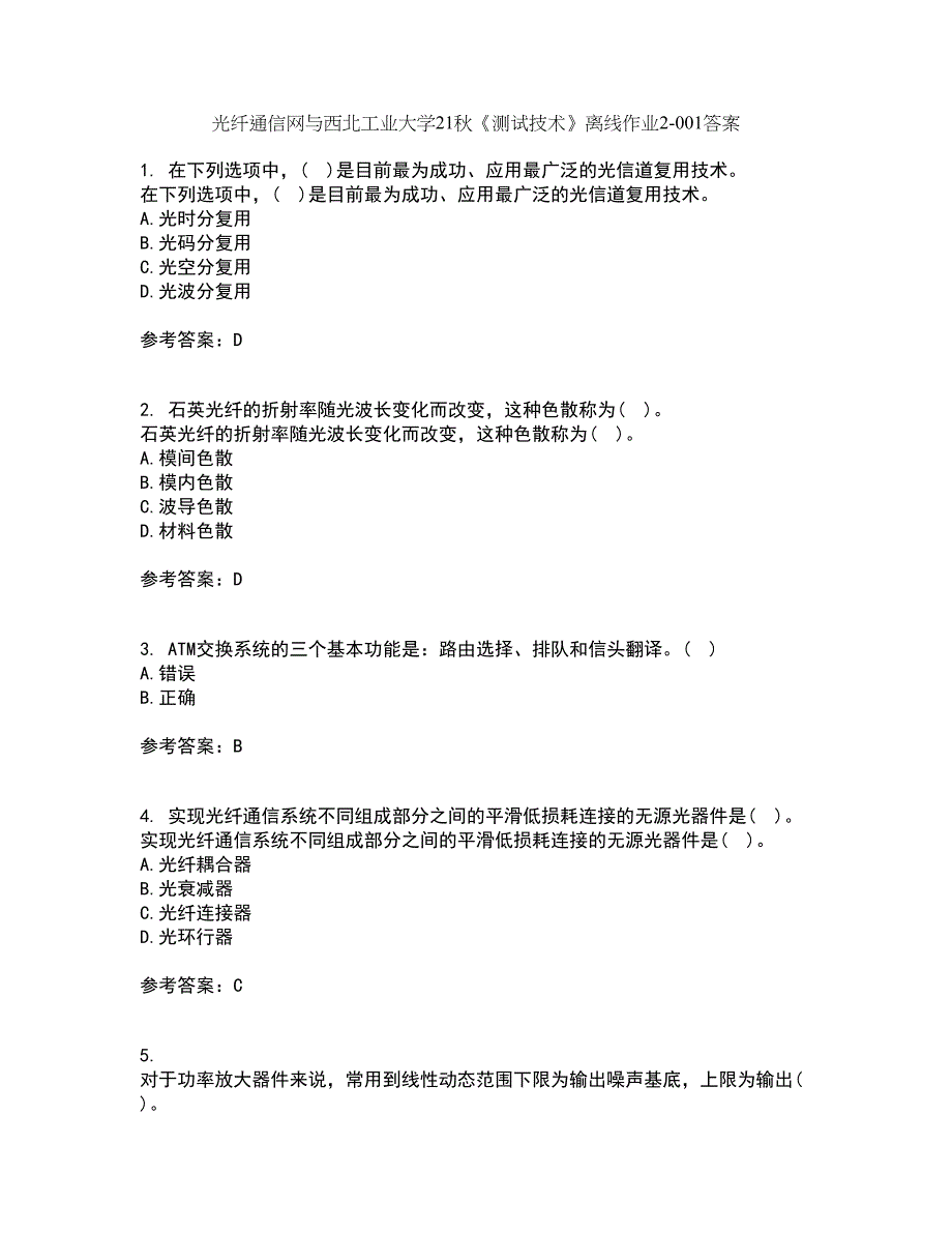 光纤通信网与西北工业大学21秋《测试技术》离线作业2答案第55期_第1页