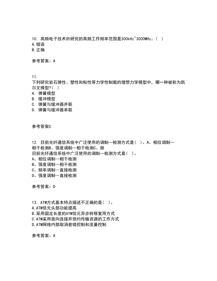 光纤通信网与西北工业大学21秋《测试技术》离线作业2答案第55期_第3页