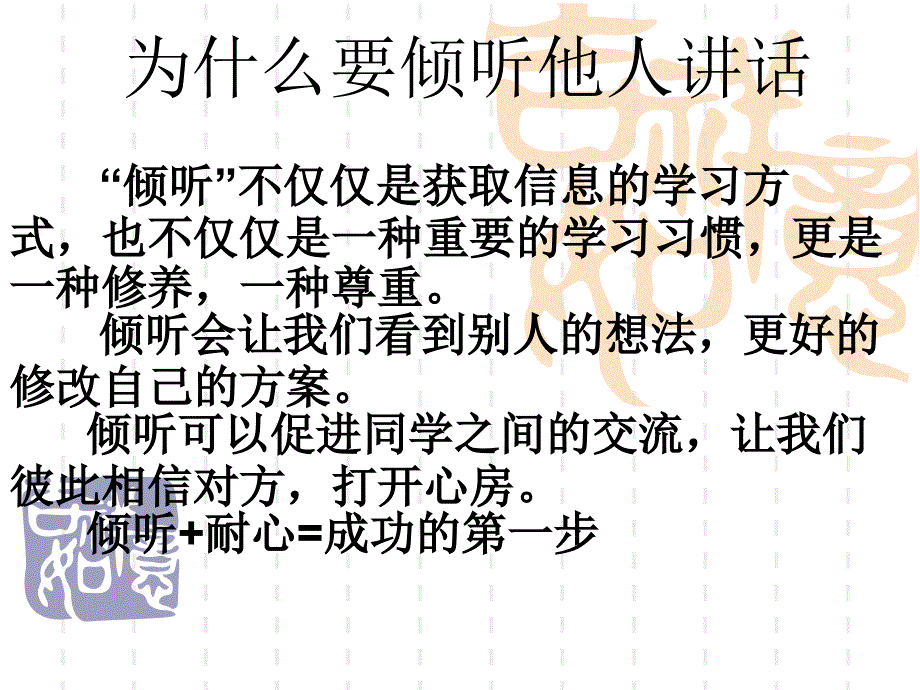 耐心听别人讲话课件_第5页