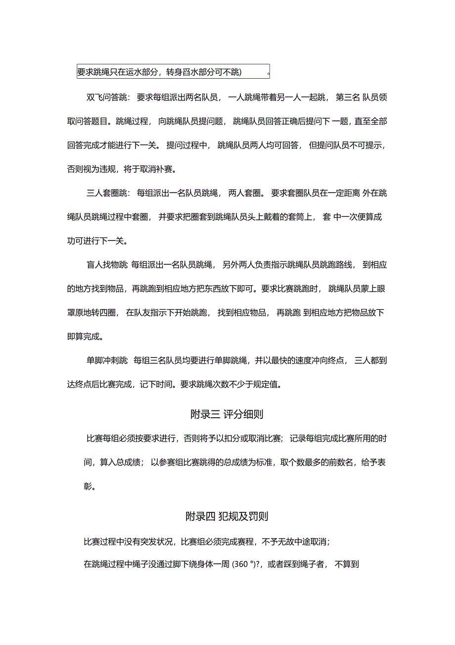 跳绳比赛策划案_第4页