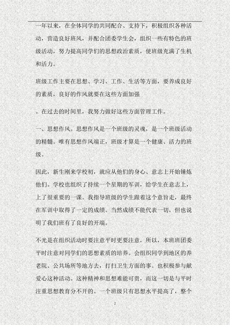 (完整word版)班主任师徒结对小结(精).doc_第2页