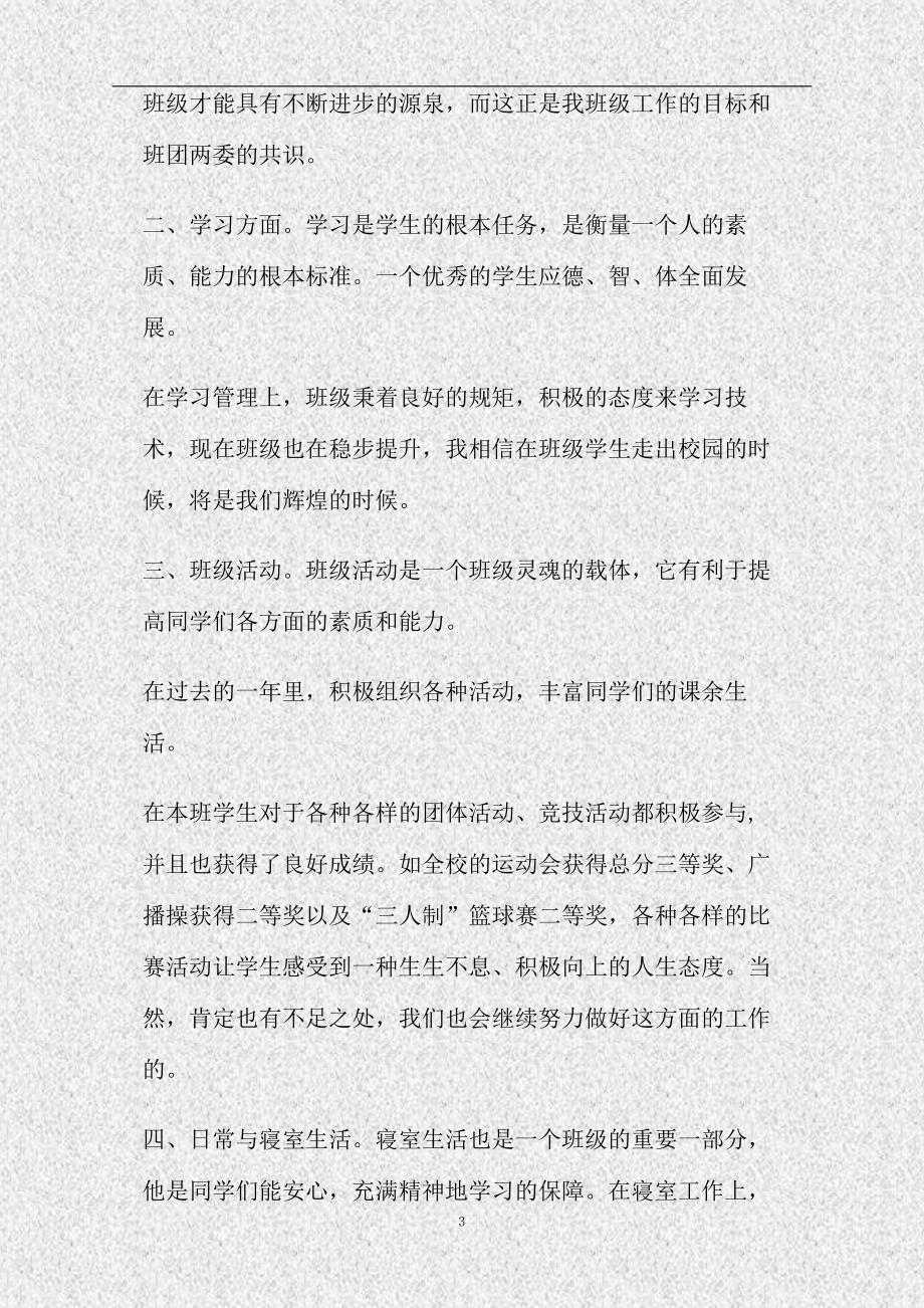 (完整word版)班主任师徒结对小结(精).doc_第3页