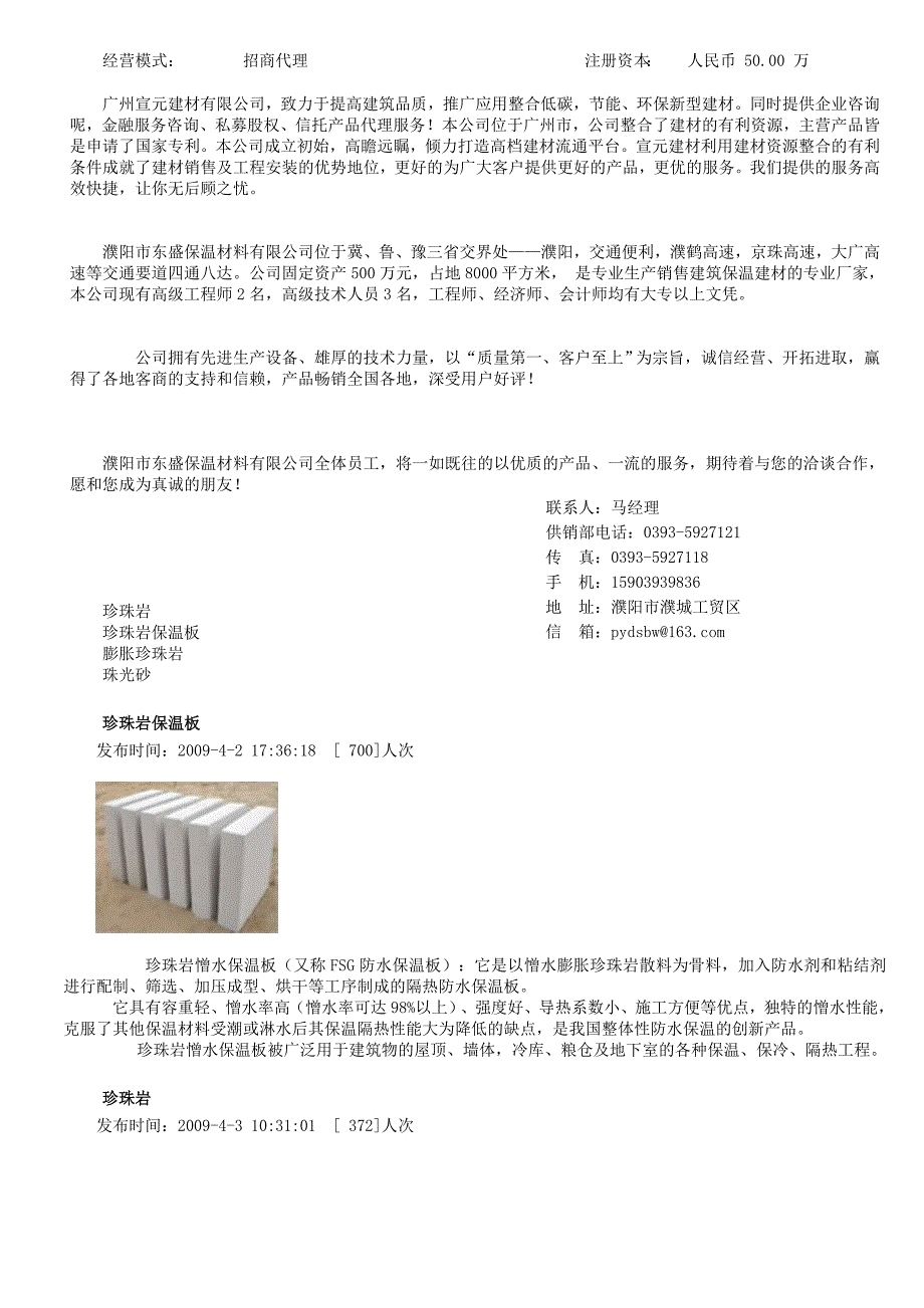 轻质发泡陶瓷装饰砖_第4页