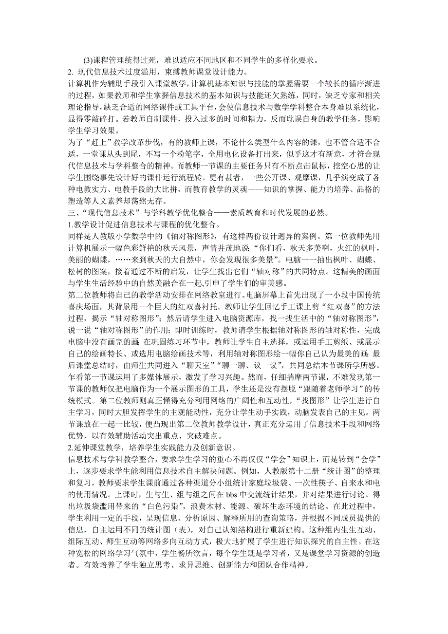 现代信息技术与学科教学有效融合_第2页