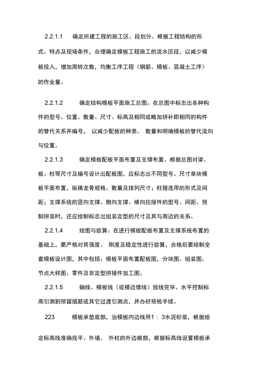 框架剪力墙及筒体结构木模施工方案_第2页