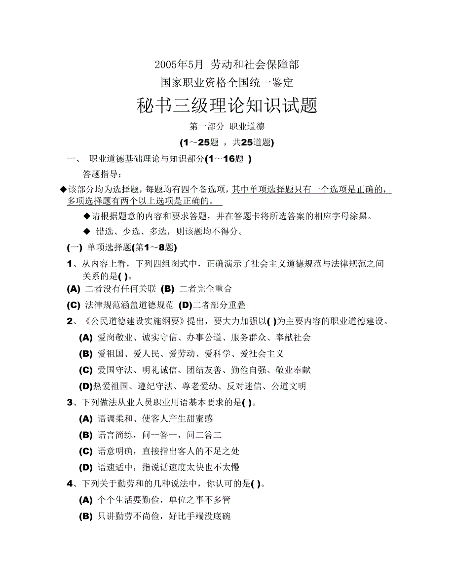 05年5月秘书3级理论试题.doc_第1页