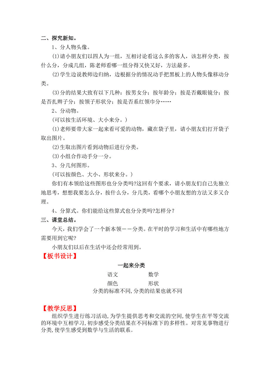 【北师大版】小学数学一年级上册第四单元第二课时一起来分类 教案_第2页