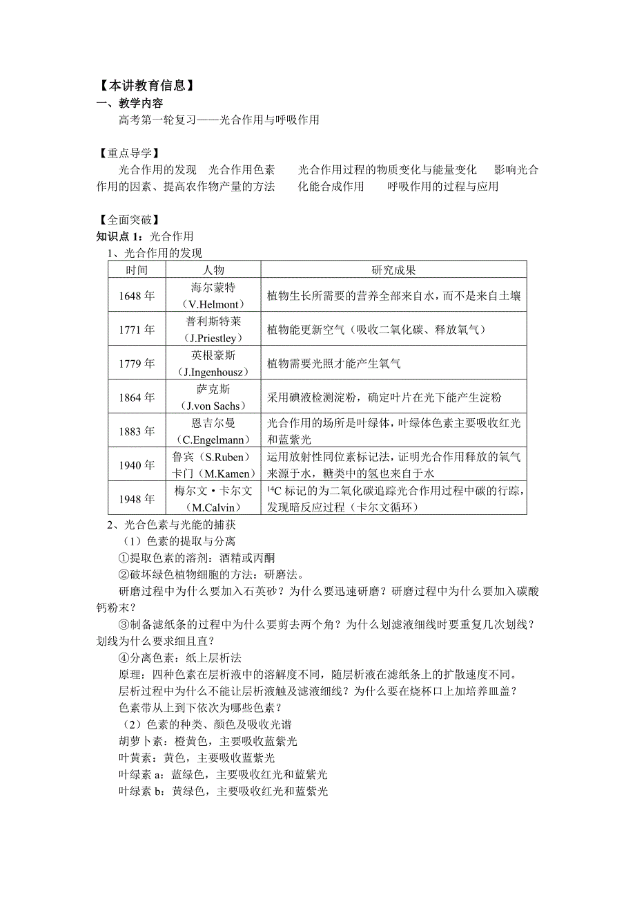 高考第一轮复习——光合作用与呼吸作用.doc_第1页
