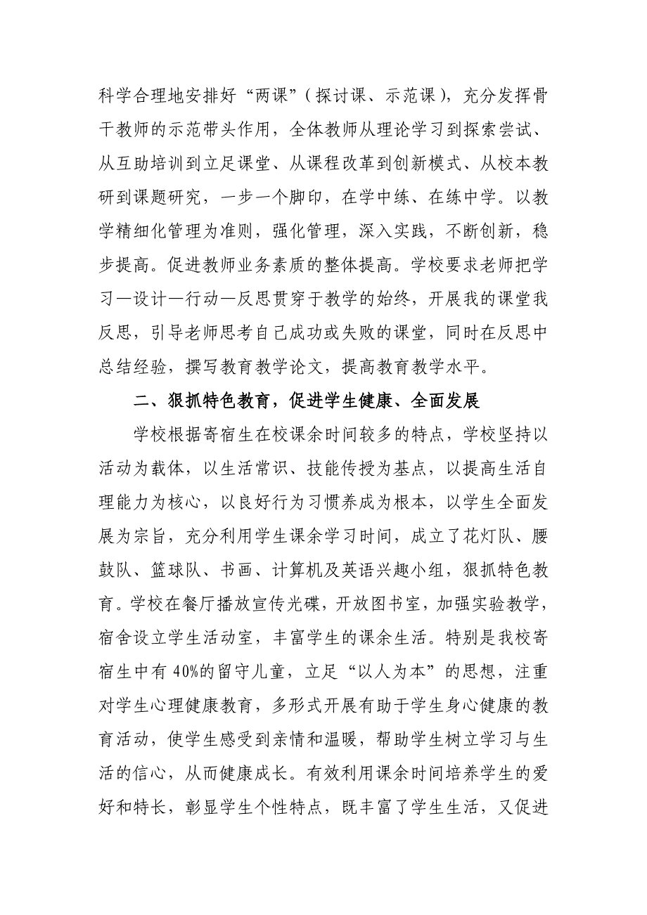 强化教学管理.doc_第2页