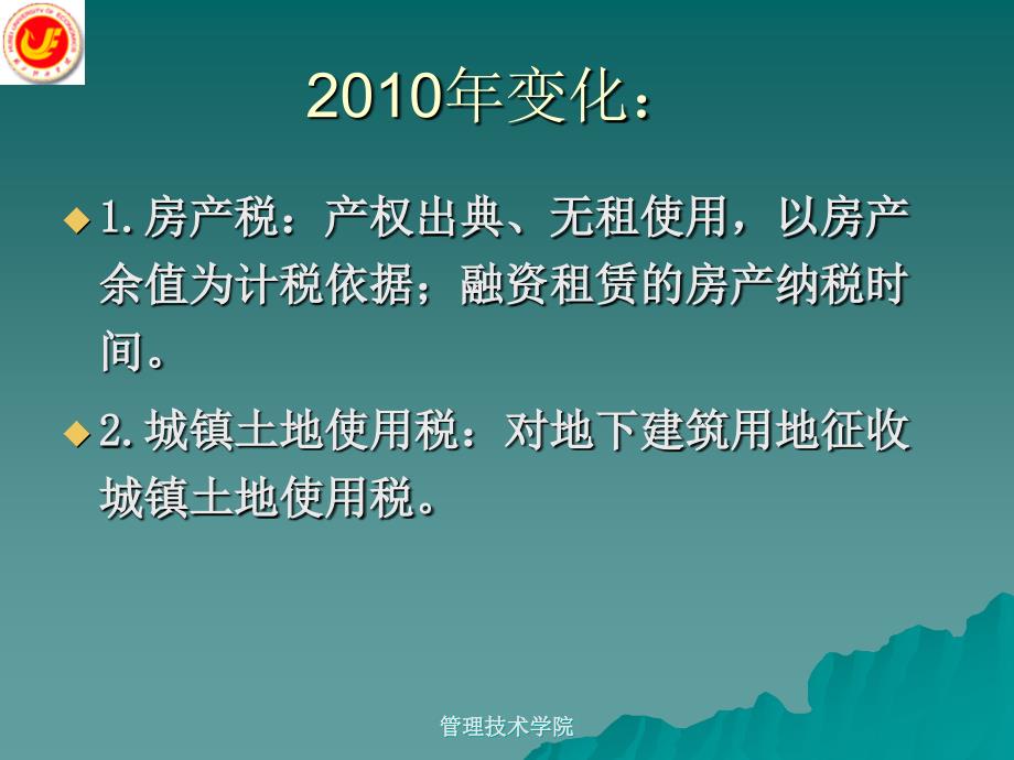 房产税、土地使用税和耕地占用税法.ppt_第4页