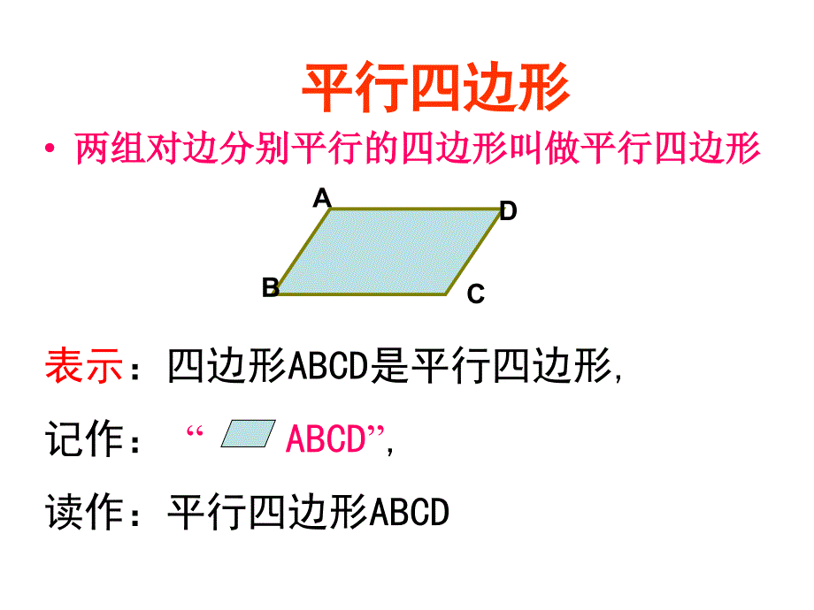 平行四边形的认识课件_第3页