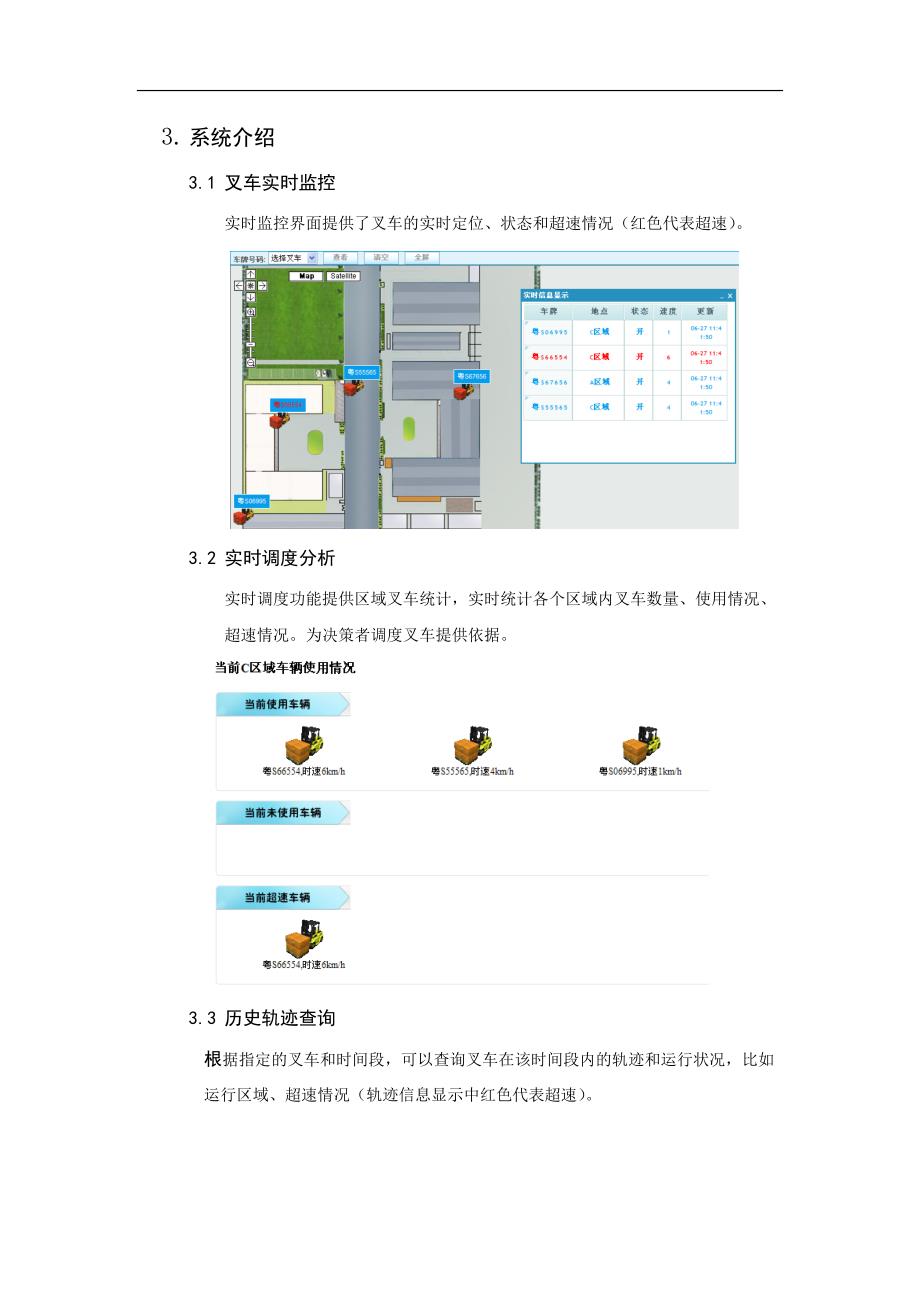 叉车定位管理系统说明.doc_第2页