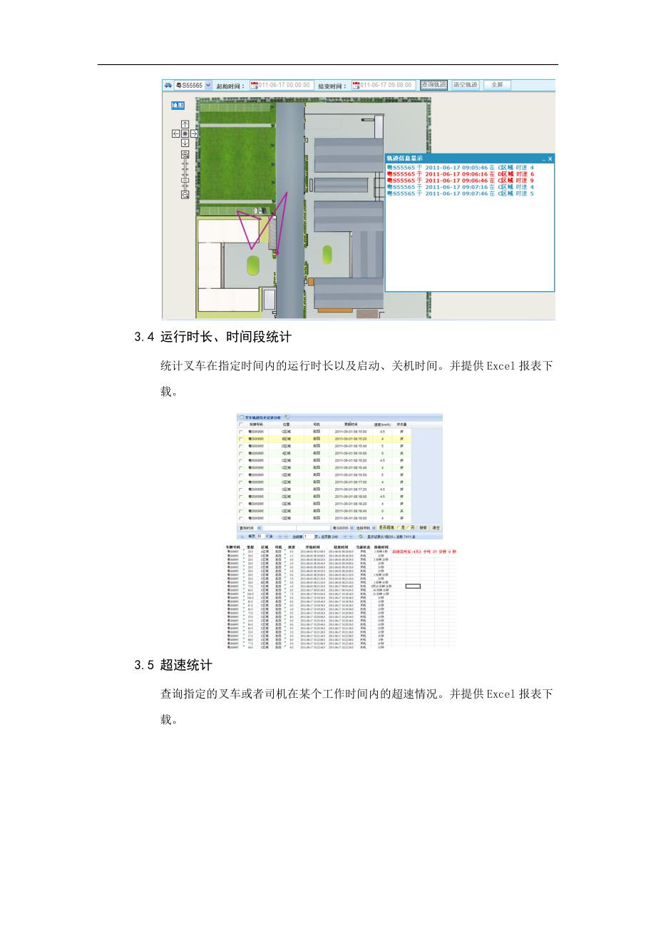 叉车定位管理系统说明.doc_第3页