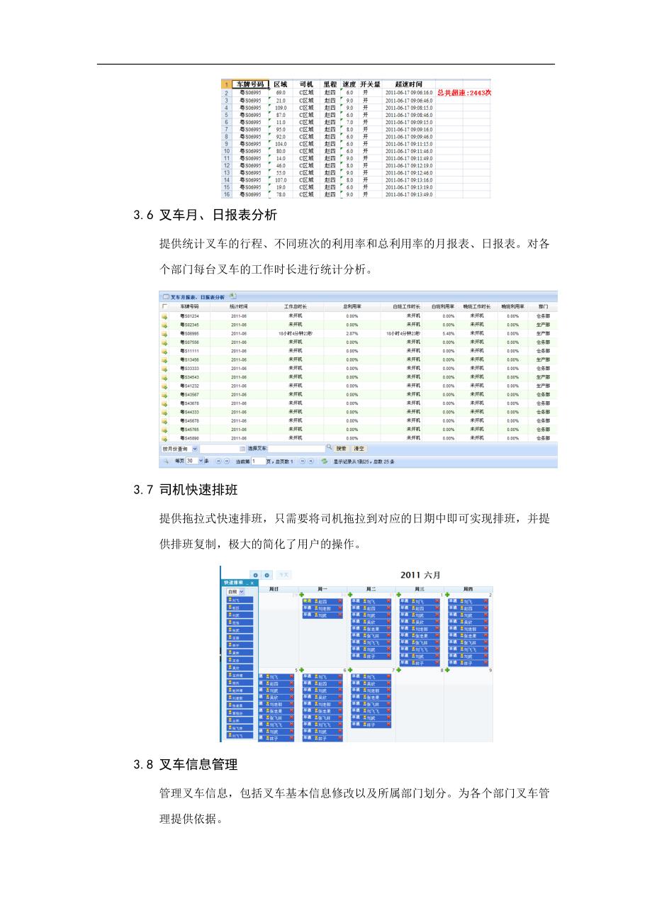 叉车定位管理系统说明.doc_第4页