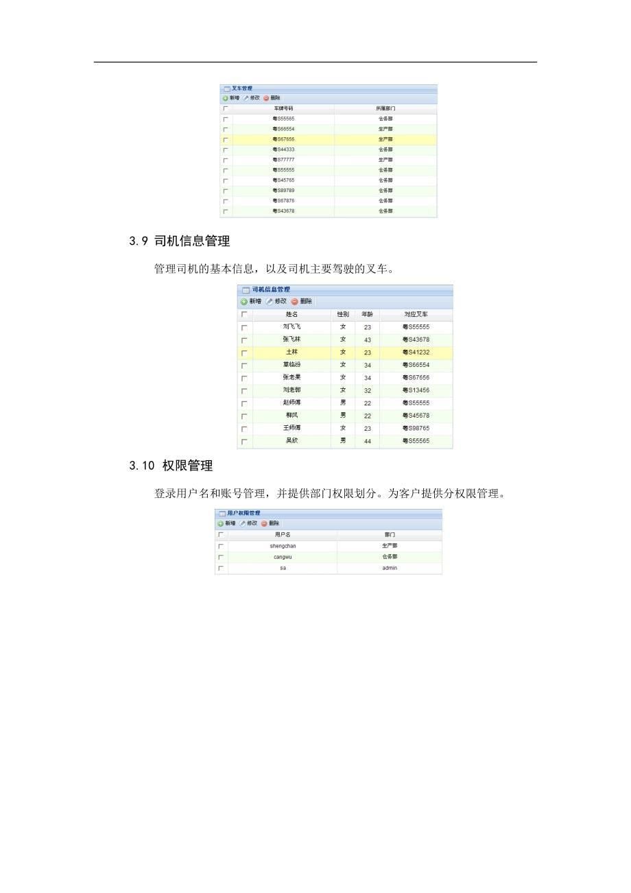 叉车定位管理系统说明.doc_第5页