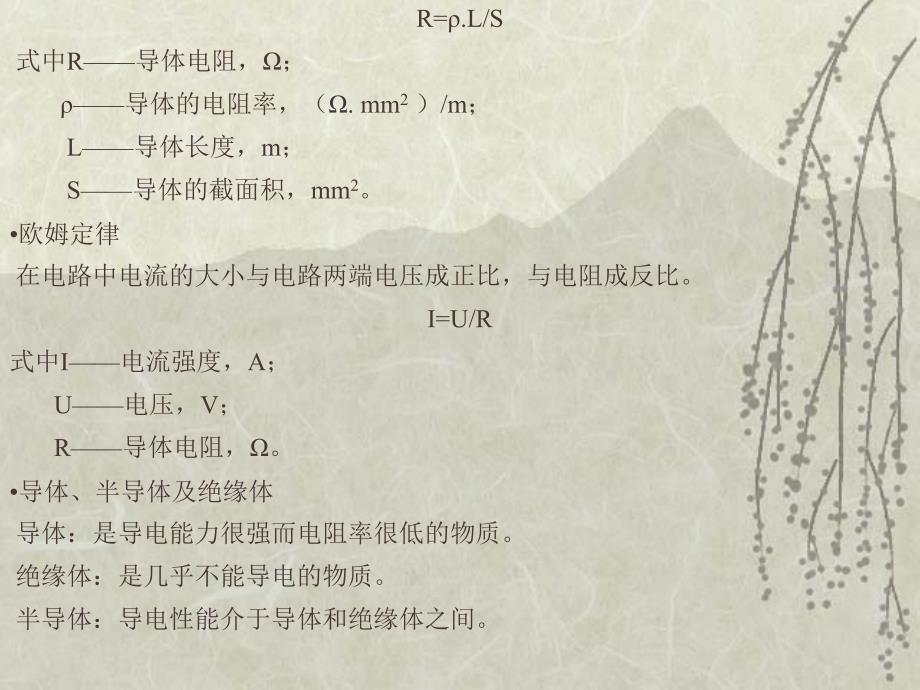 化工安全教育(第8章-化工安全用电)_第3页