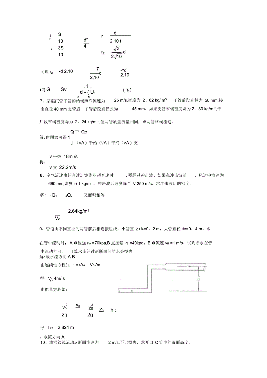 流体力学龙天渝课后答案第三章一元流体动力学基础_第2页