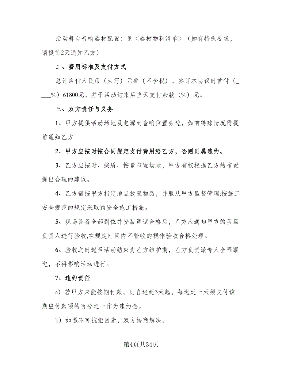 泵车设备租赁合同模板（8篇）_第4页