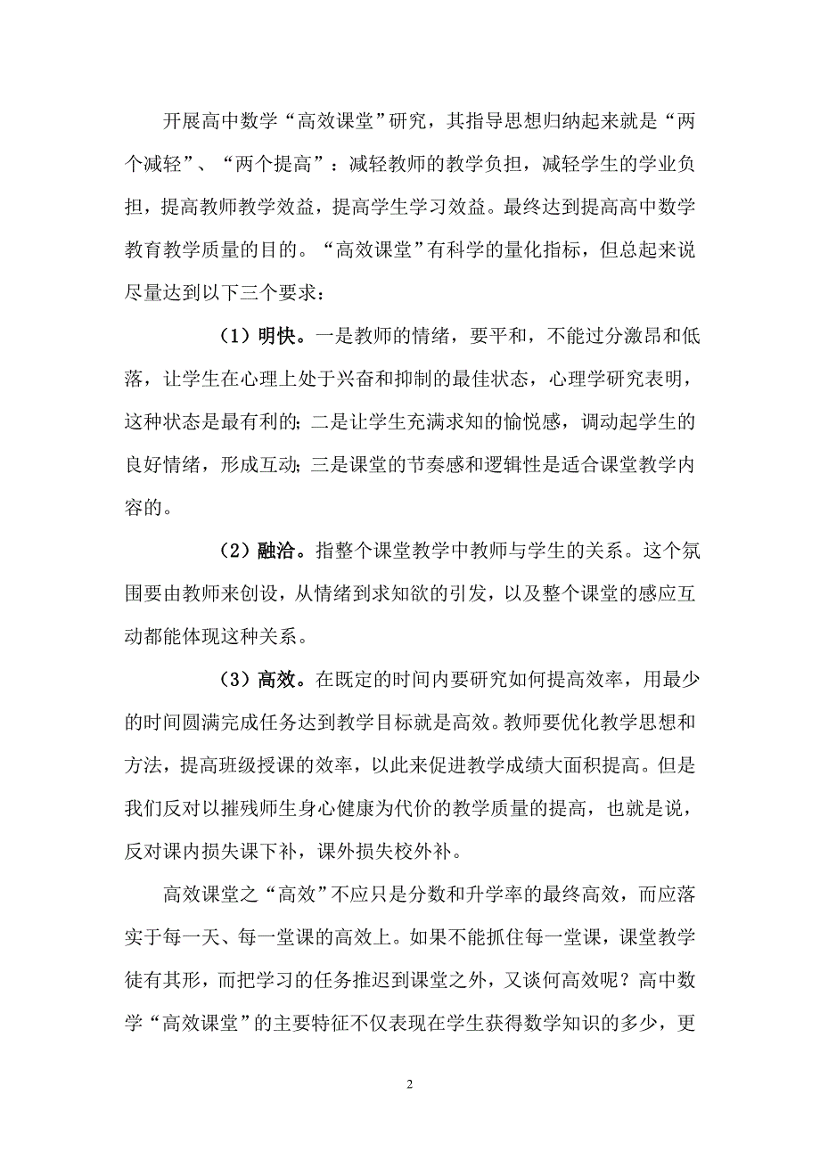 高中数学教学论文高中数学高效课堂教学探索_第2页