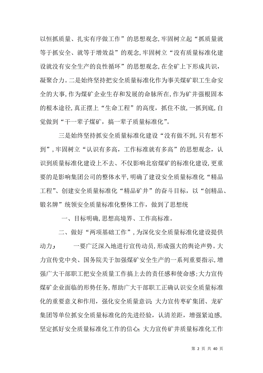 矿井安全质量标准化建设经验材料五篇范文_第2页