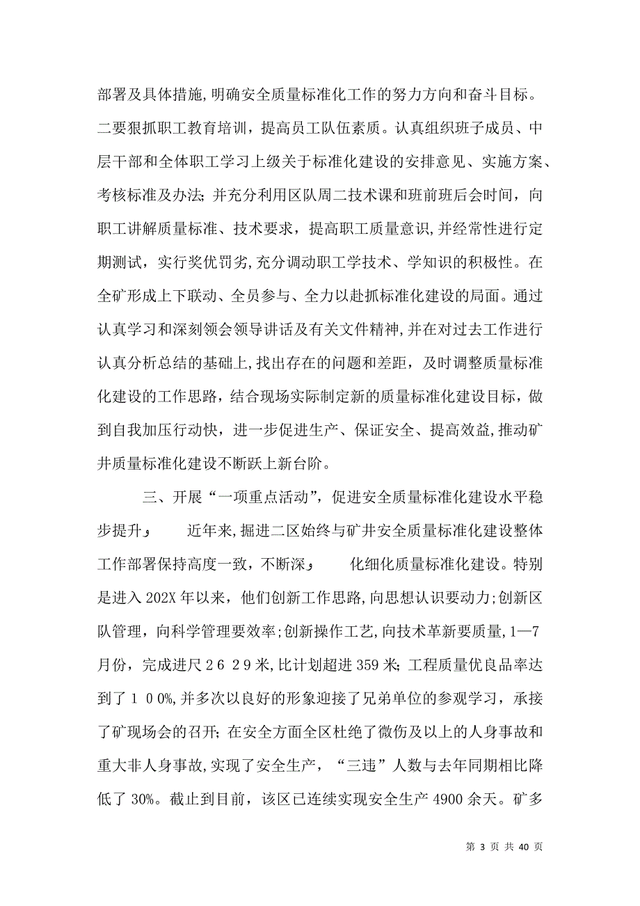 矿井安全质量标准化建设经验材料五篇范文_第3页