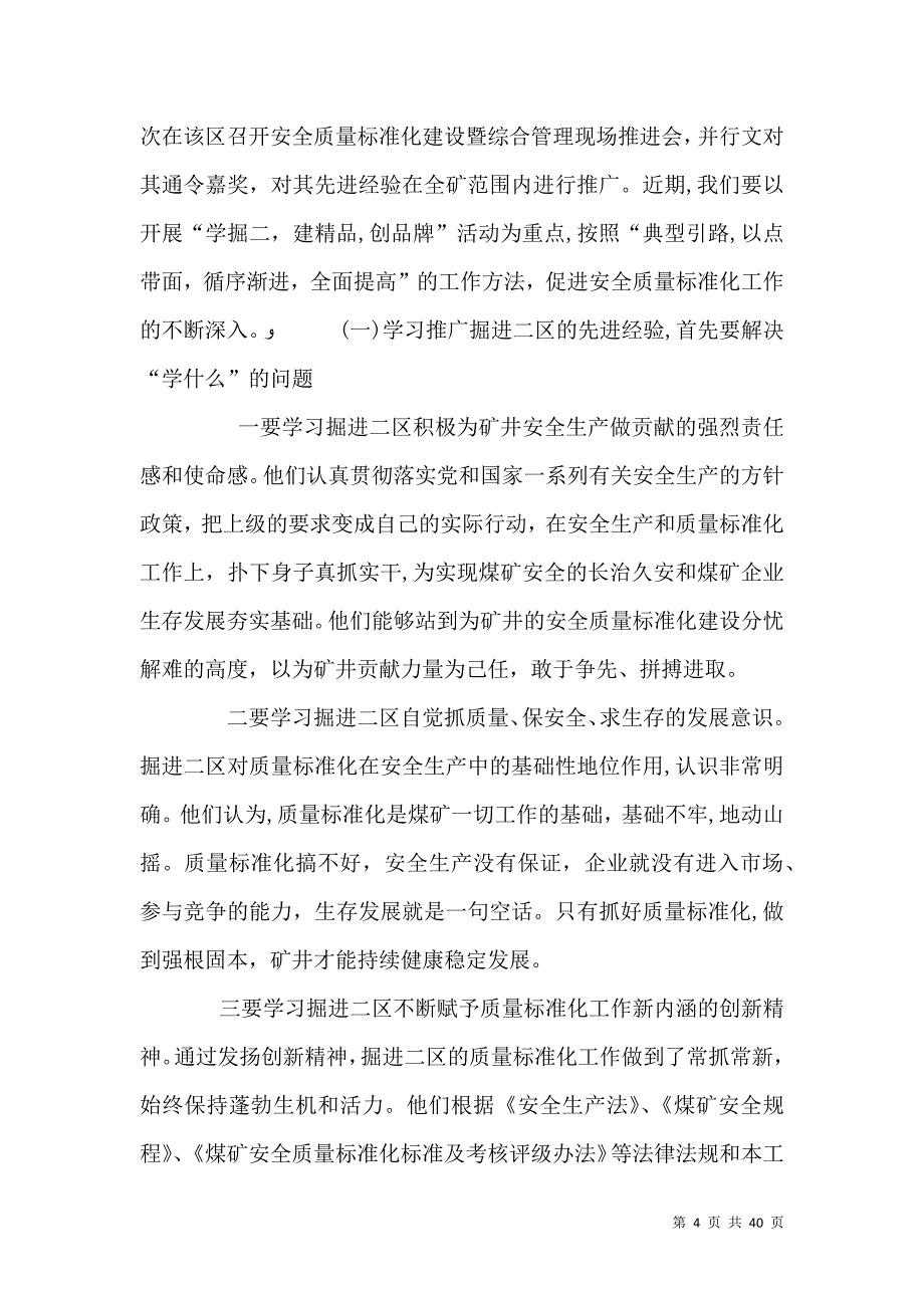 矿井安全质量标准化建设经验材料五篇范文_第4页