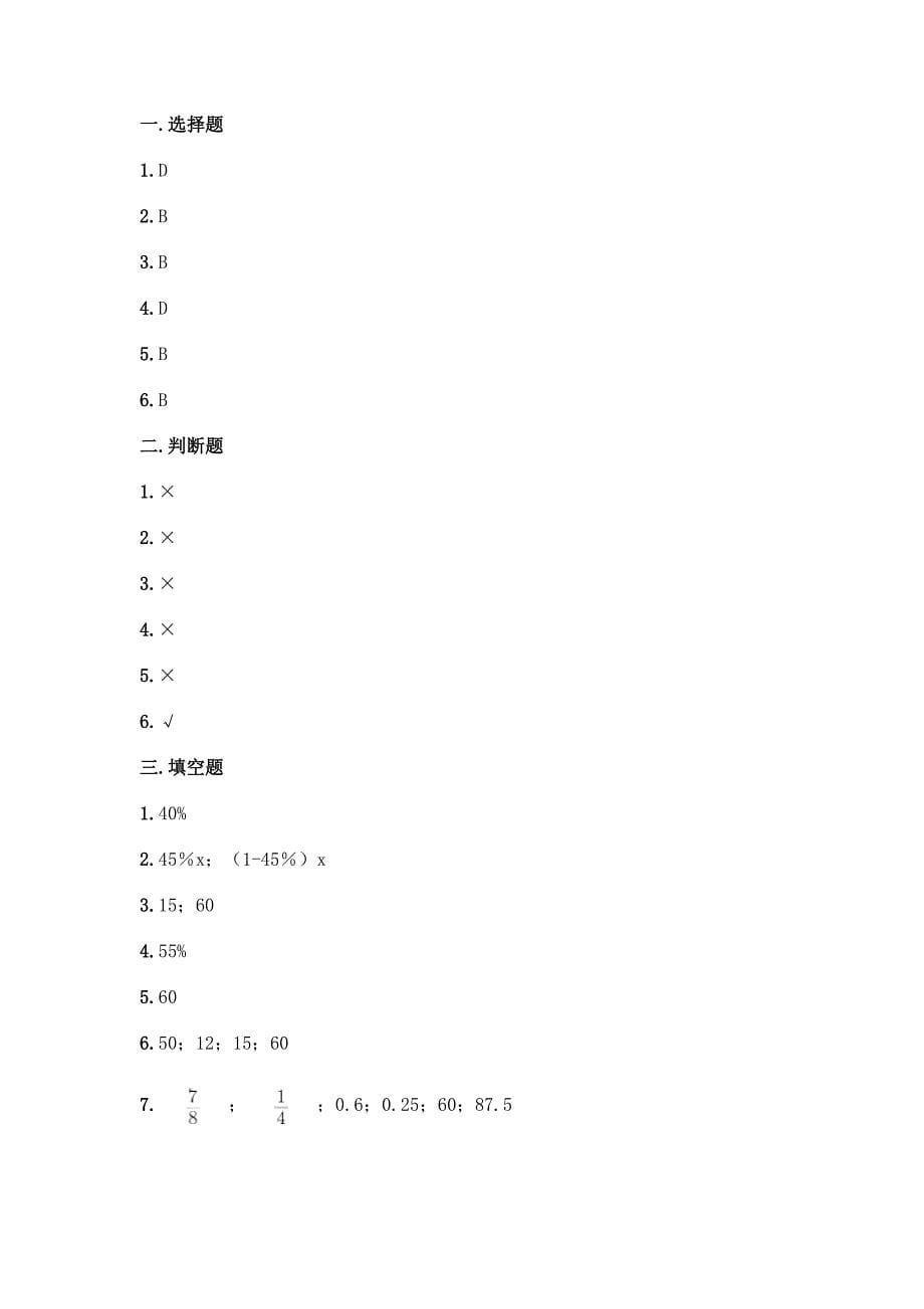 北师大版六年级上册数学第七单元-百分数的应用-测试卷及答案(最新).docx_第5页