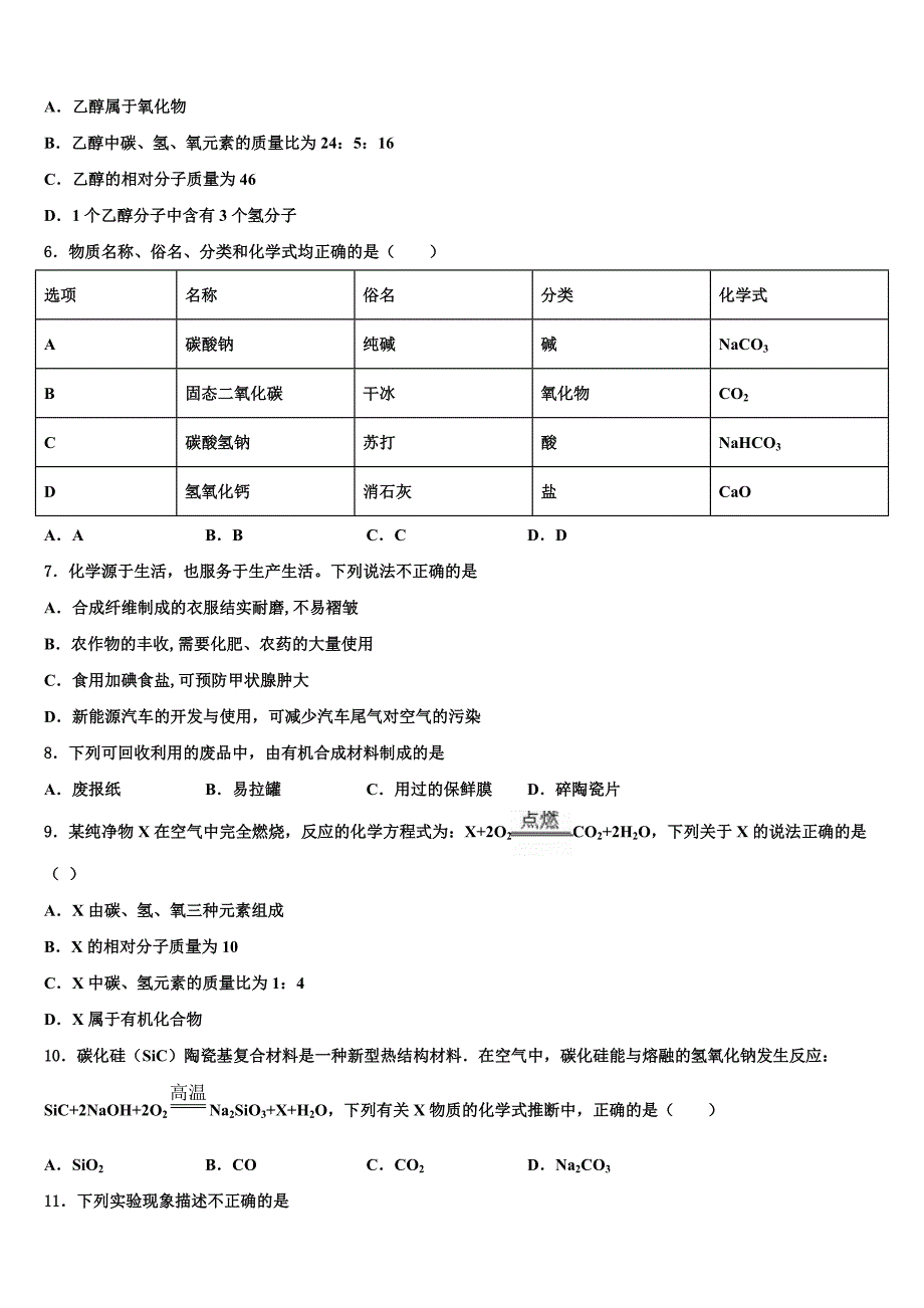 郑州枫杨外国语中学2022-2023学年初中化学毕业考试模拟冲刺卷含解析.doc_第2页