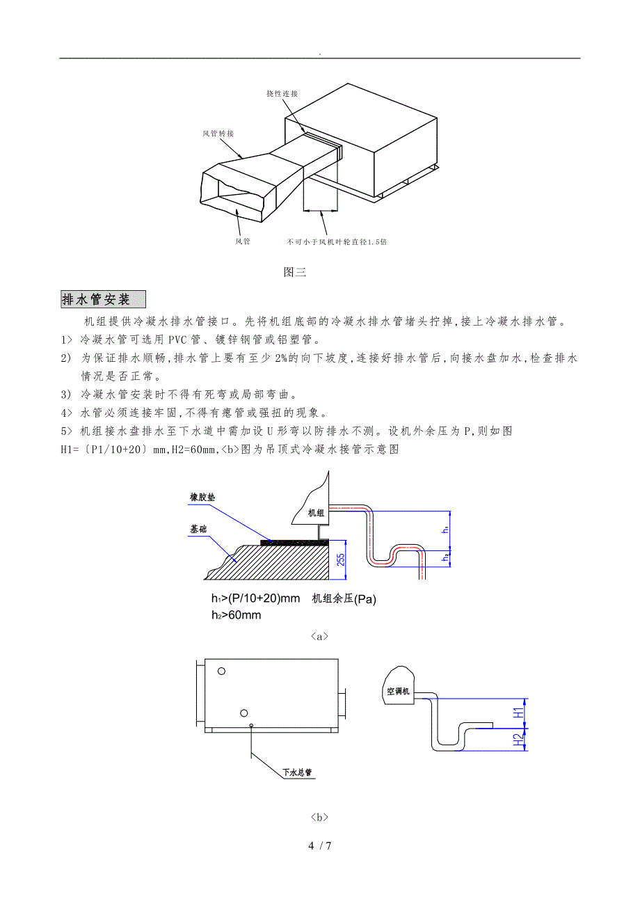 柜式风机盘管安装使用说明书_第4页