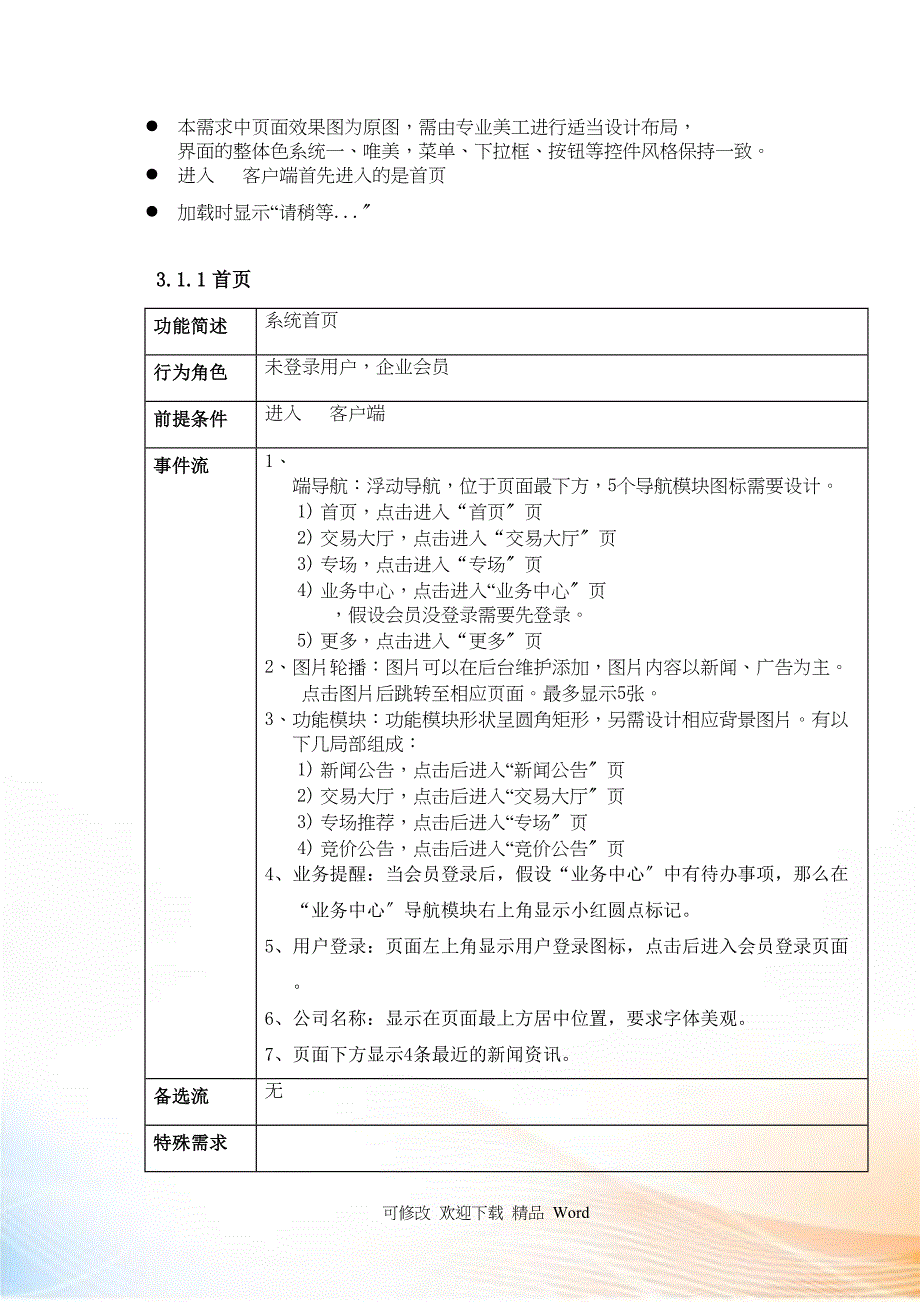 APP产品需求说明书_第4页