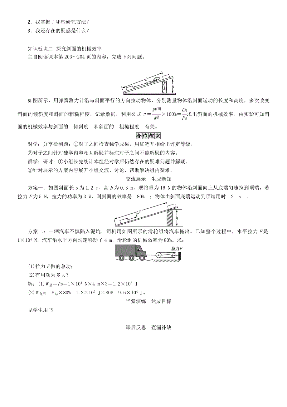 【沪科版】八年级物理机械与人机械效率探究和测量机械效率导学案_第3页