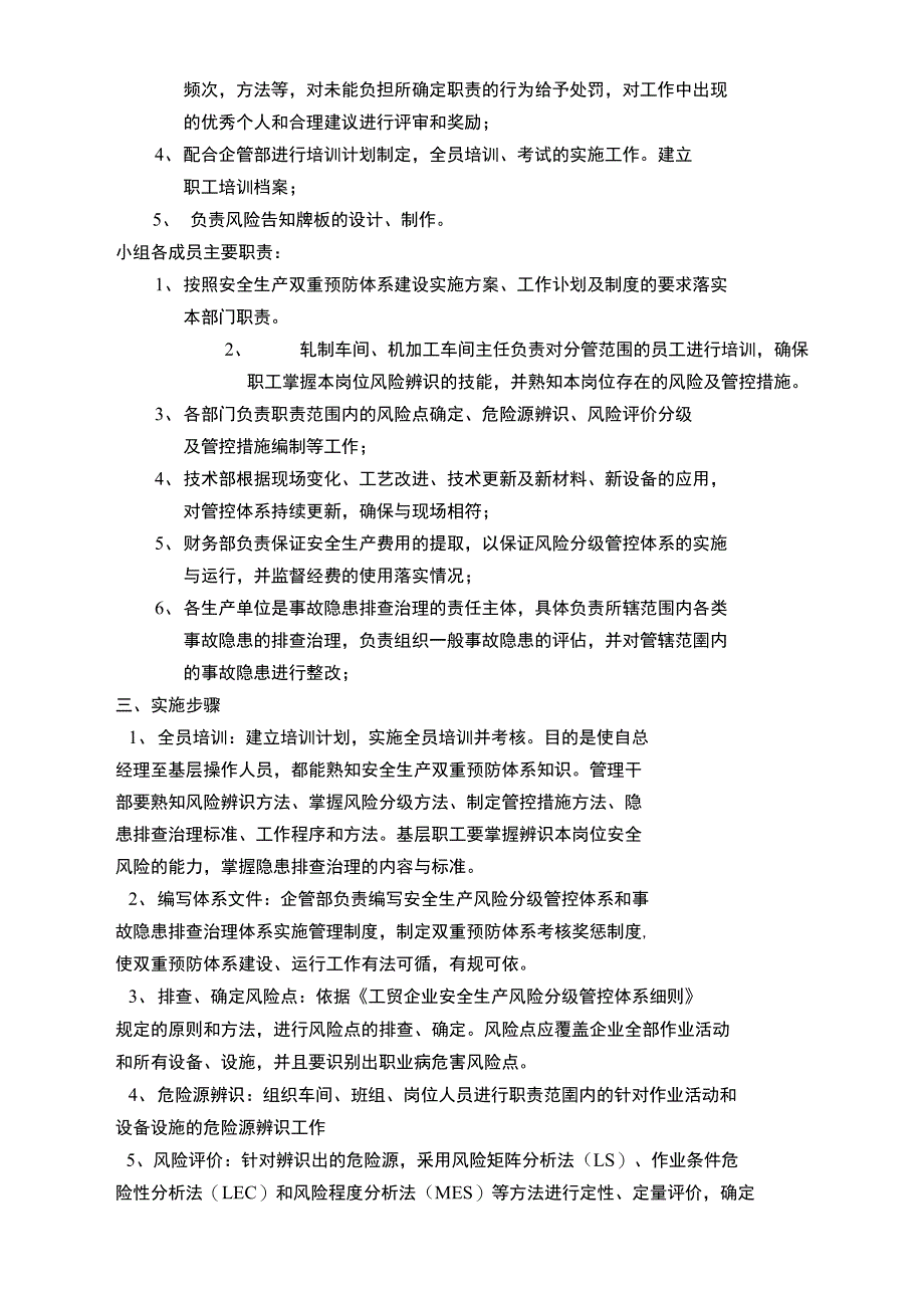 安全生产双重预防体系建设实施方案_第3页