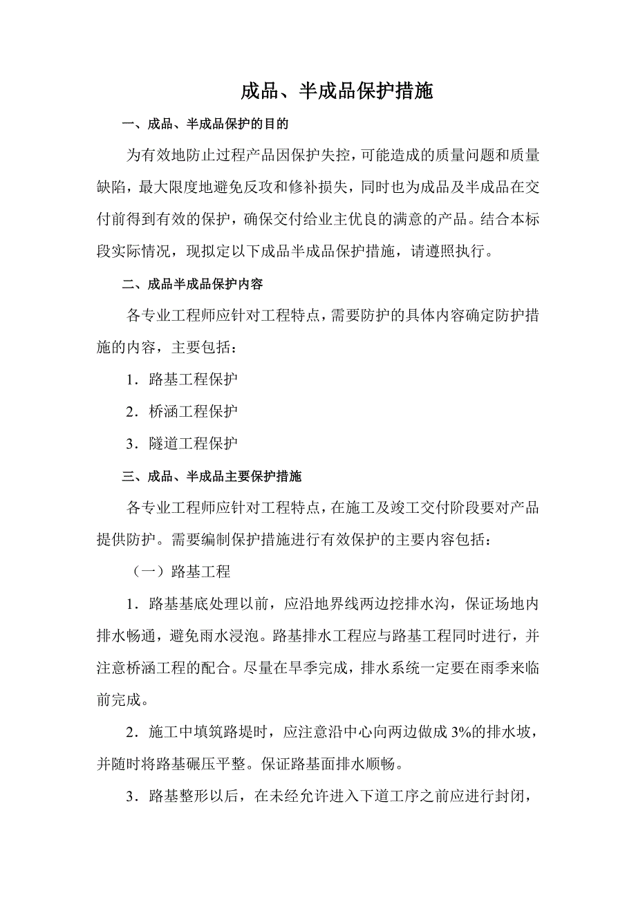 成品、半成品保护制度_第3页