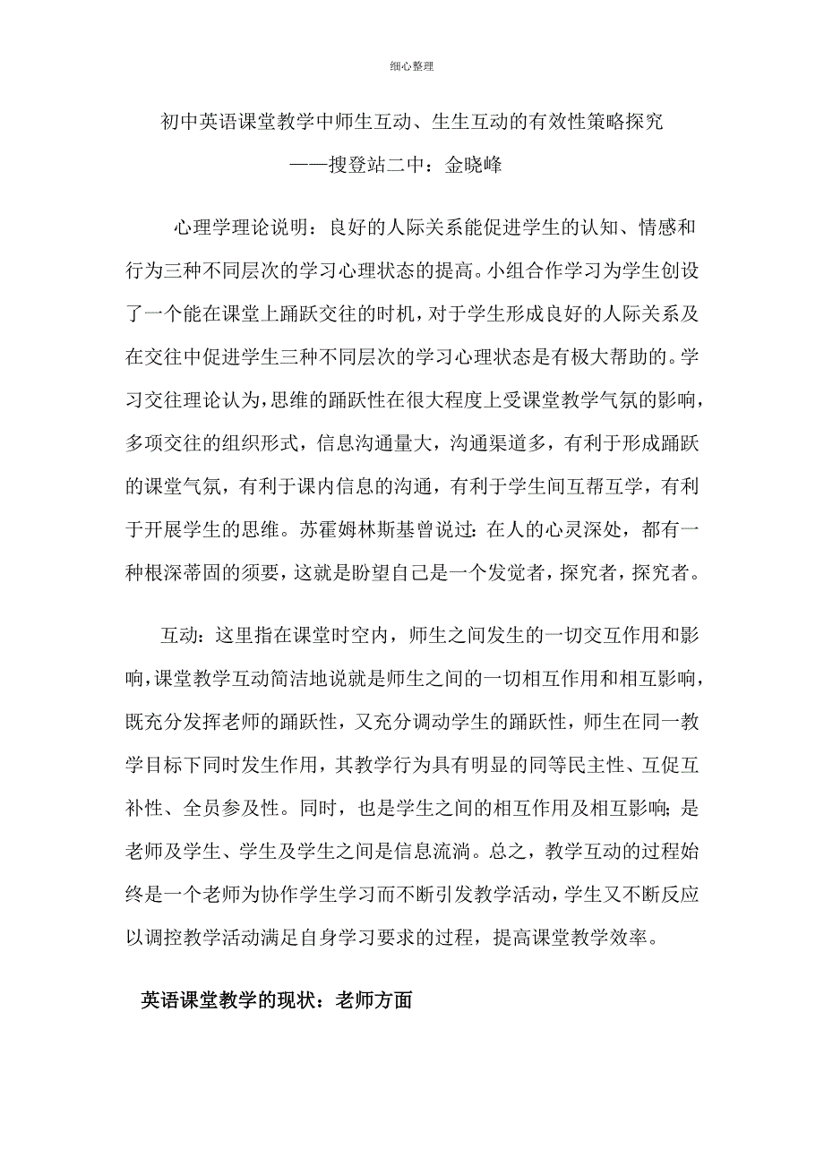 初中英语课堂教学中师生互动_第1页