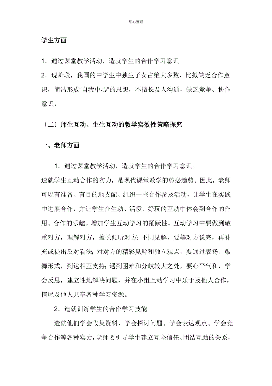 初中英语课堂教学中师生互动_第3页