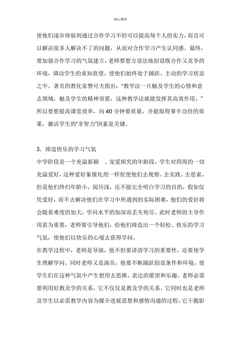 初中英语课堂教学中师生互动_第4页