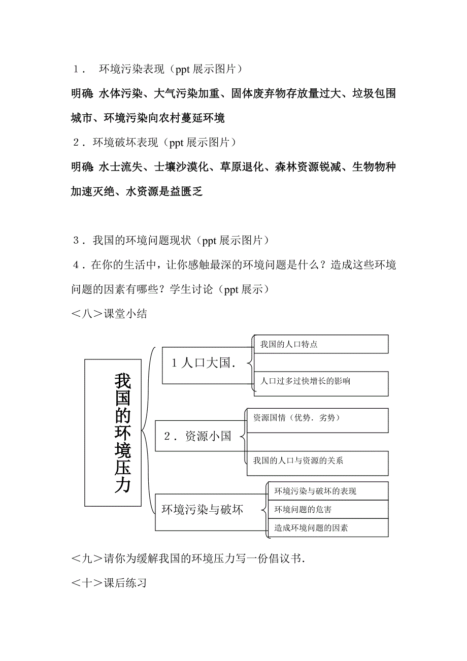 我国的环境压力教学设计_第4页