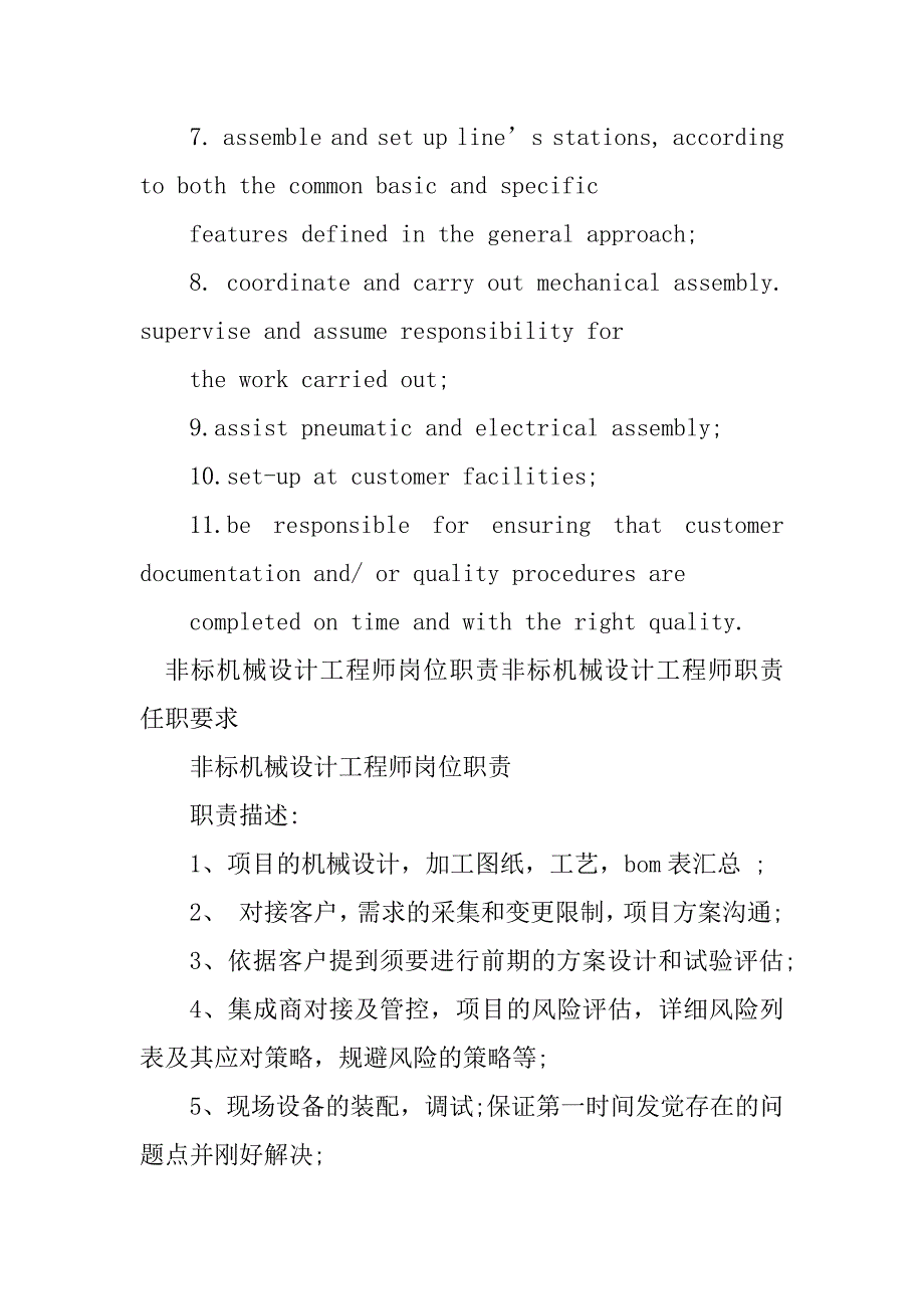 2023年非标机械工程师岗位职责4篇_第4页