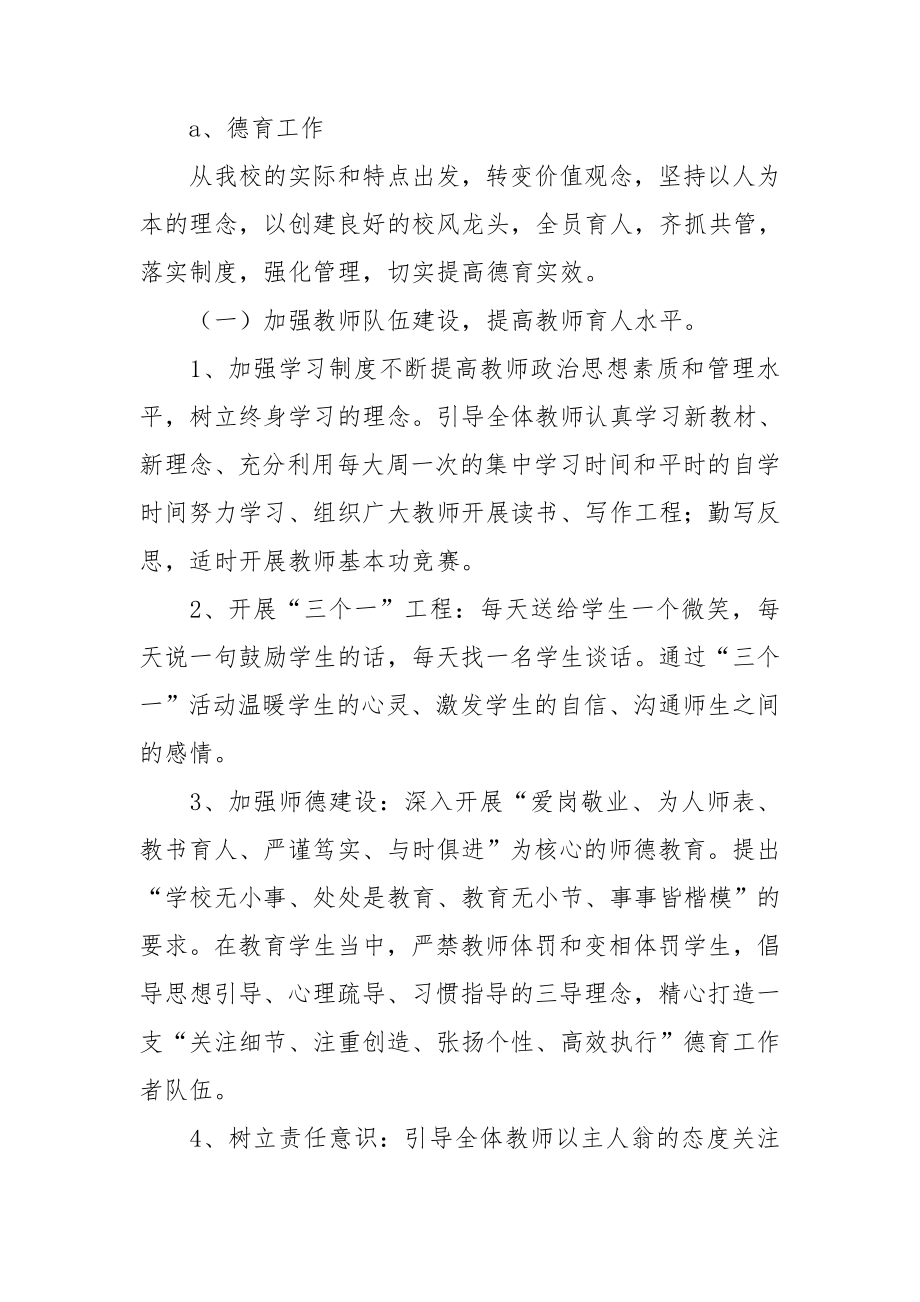 关于学期教育工作计划范文合集十篇_第2页